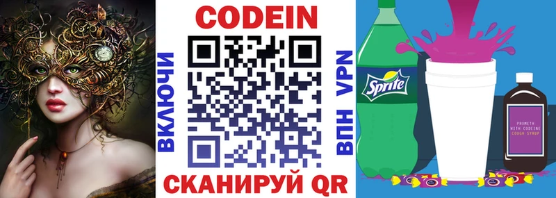 Кодеиновый сироп Lean Purple Drank  Тырныауз 